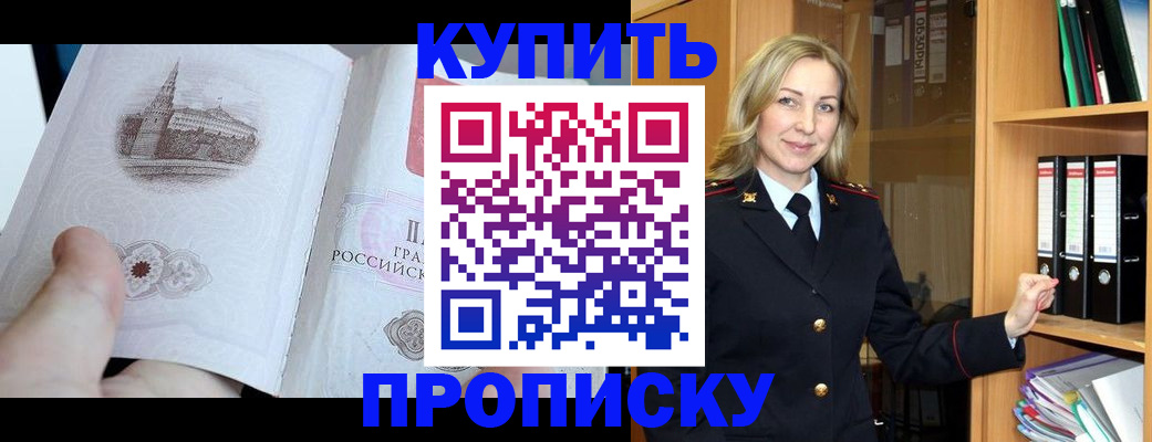 прописка для школы в Анадыре