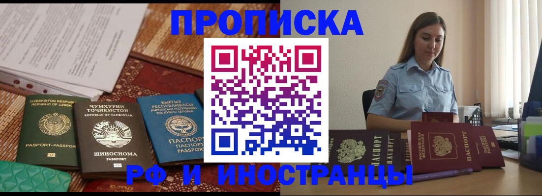 временная регистрация для всех в Анадыре