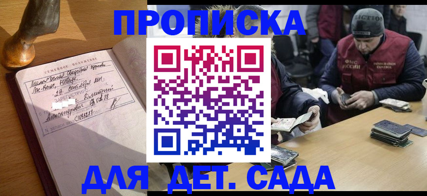 прописка регистрация в Анадыре