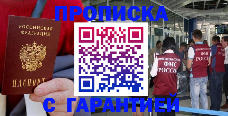 временная регистрация 2025 в Анадыре